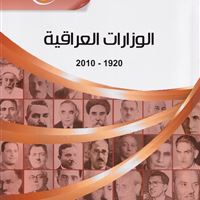 الوزارات العراقية 1920 - 2010