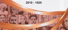 الوزارات العراقية 1920 - 2010